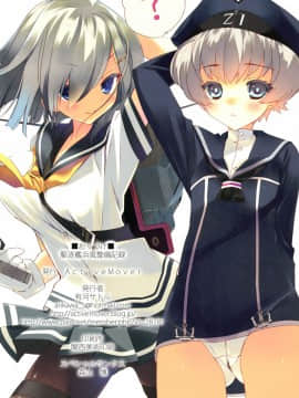 [无毒汉化组] (COMIC1☆08) [ActiveMover (有河サトル)] 駆逐艦浜風整備記録 (艦隊これくしょん -艦これ-)_017