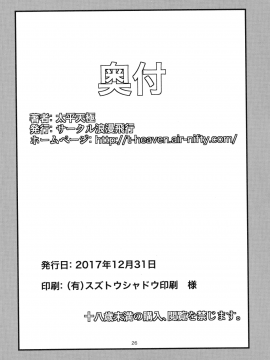 [サークル浪漫飛行(太平天極)][異世界ビッチがトーキョーにやってきた。][喪屍漢化]_25