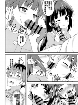 [oo君x靴下联合汉化][ろ～たり～Engine (神無月元史)] たつのおとしご (りゅうおうのおしごと!)_07_06