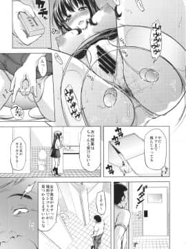 (COMIC1☆12) [夢茶会 (むちゃ)] ちーちゃん開発日記総集編+ (オリジナル)_chiichansoushu_087