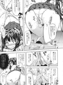 (COMIC1☆12) [夢茶会 (むちゃ)] ちーちゃん開発日記総集編+ (オリジナル)_chiichansoushu_091