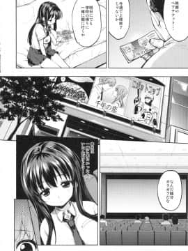(COMIC1☆12) [夢茶会 (むちゃ)] ちーちゃん開発日記総集編+ (オリジナル)_chiichansoushu_114