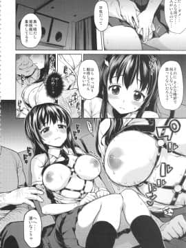(COMIC1☆12) [夢茶会 (むちゃ)] ちーちゃん開発日記総集編+ (オリジナル)_chiichansoushu_116