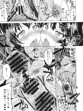 (COMIC1☆12) [夢茶会 (むちゃ)] ちーちゃん開発日記総集編+ (オリジナル)_chiichansoushu_157