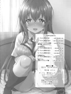 (COMIC1☆12) [夢茶会 (むちゃ)] ちーちゃん開発日記総集編+ (オリジナル)_chiichansoushu_164