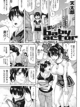 (成年コミック) [天太郎] Temptation -放課後の誘惑- [DL版]_0027
