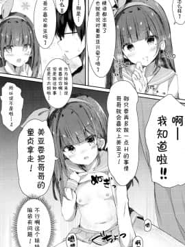 (COMIC1☆13) [ぽよぽよスカイ (佐伯ソラ)] おにいちゃんの童貞もらってあげてもい～よ？ (オリジナル)[中国翻訳][MISO个人汉化]_009