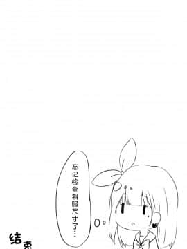 (COMIC1☆13) [ぽよぽよスカイ (佐伯ソラ)] おにいちゃんの童貞もらってあげてもい～よ？ (オリジナル)[中国翻訳][MISO个人汉化]_013