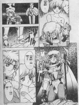 [富士参號] エルピスの聖劍 [中]_078