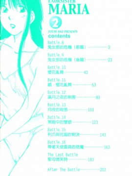 [井荻寿一] エクソシスターマリア 2 [中]_004