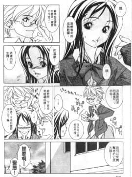 [葵ヒトリ] Love Complex [中]_103