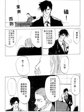 [山文京伝] 灼熱の炎 [中]_149