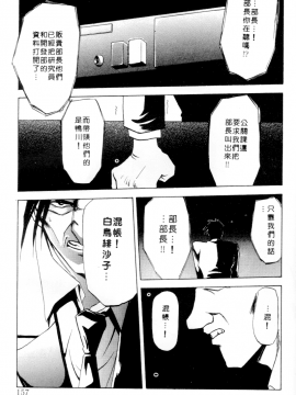 [山文京伝] 灼熱の炎 [中]_155