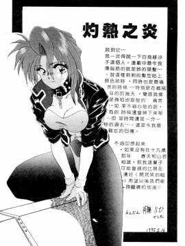 [山文京伝] 灼熱の炎 [中]_184
