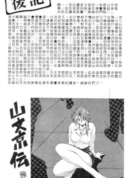 [山文京伝] 灼熱の炎 [中]_185