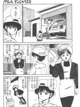 [真空間] パラレル デンジャラス 暴走編 [中]_016
