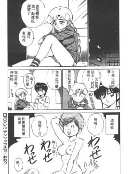 [真空間] パラレル デンジャラス 暴走編 [中]_021
