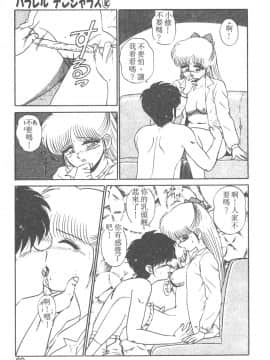 [真空間] パラレル デンジャラス 暴走編 [中]_064