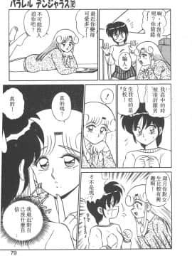 [真空間] パラレル デンジャラス 暴走編 [中]_074