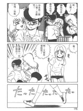 [真空間] パラレル デンジャラス 暴走編 [中]_171