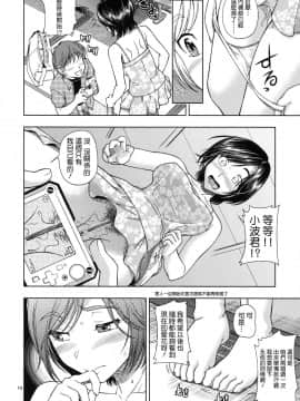 (C78) [ケンソウオガワ (フクダーダ)] マナツ+マナカ (ラブプラス) [萌舞の里组汉化] [無修正]_manatsu_14
