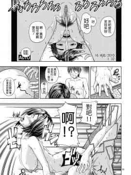 (C78) [ケンソウオガワ (フクダーダ)] マナツ+マナカ (ラブプラス) [萌舞の里组汉化] [無修正]_manatsu_23
