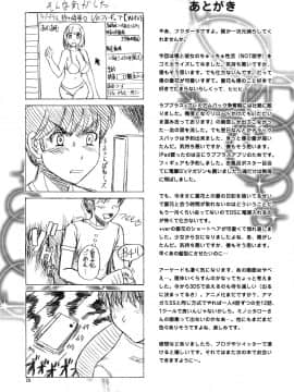 (C78) [ケンソウオガワ (フクダーダ)] マナツ+マナカ (ラブプラス) [萌舞の里组汉化] [無修正]_manatsu_29