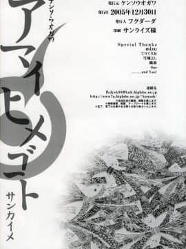 (C69) [ケンソウオガワ (フクダーダ)] アマイヒメゴト サンカイメ (舞-HiME) [萌舞の里组汉化] [無修正]_Amai_Himegoto_Sankaime_028