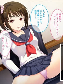 (同人CG集) [あまい惑星] オナニーしてみせてよ♪～JK姪っ子におっぱいとま◯こを見せられたニートの僕～_050_049