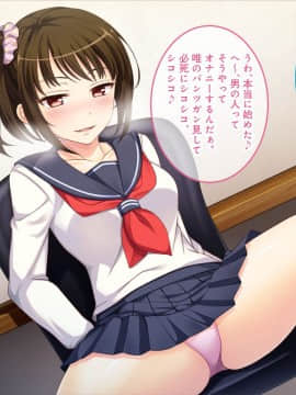 (同人CG集) [あまい惑星] オナニーしてみせてよ♪～JK姪っ子におっぱいとま◯こを見せられたニートの僕～_054_053