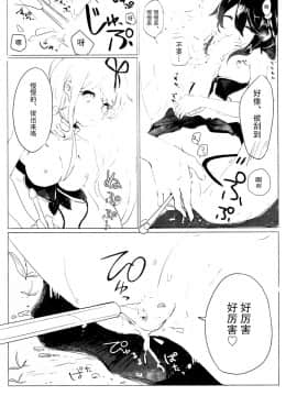 [百合镇守府药厂] (C90) [EGOLOGY (かづひと)] いい子のまほう２ (艦隊これくしょん -艦これ-)_IMG_20180121_0017_1