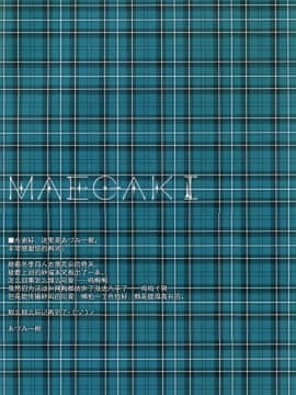 [绅士仓库汉化] (みみけっと28) [Come Through (あづみ一樹)] 紗凪とにゃんにゃん2 (ましろ色シンフォニー)_02
