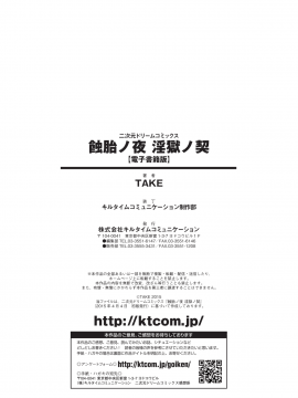 [4K掃圖組][TAKE] 蝕胎ノ夜 淫獄ノ契_185