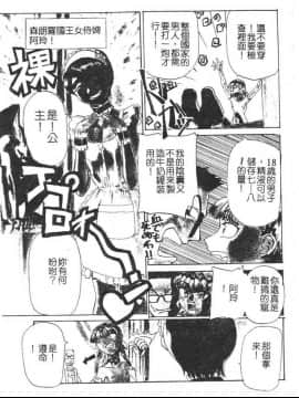 [かかし朝浩] 全裸の王女 [中]_024
