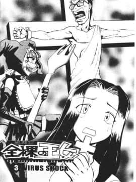 [かかし朝浩] 全裸の王女 [中]_035