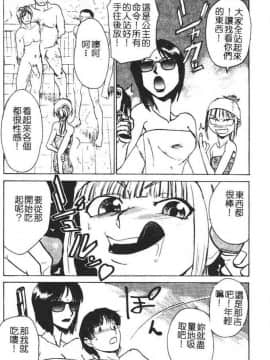 [かかし朝浩] 全裸の王女 [中]_057