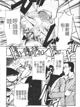 [かかし朝浩] 全裸の王女 [中]_095