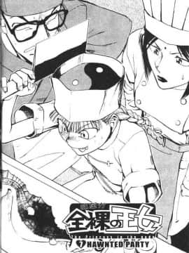 [かかし朝浩] 全裸の王女 [中]_098