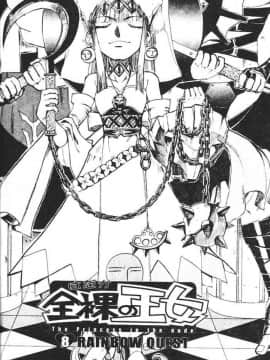 [かかし朝浩] 全裸の王女 [中]_114