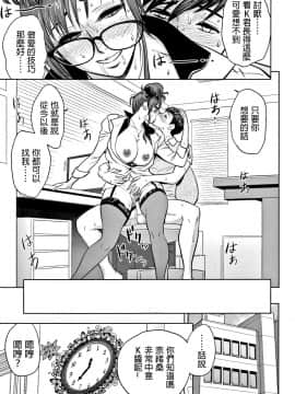 [叔叔不行了漢化][辰波要徳] ギャル姉社長とハーレムオフィス～SEXは業務に含みますか？～_051