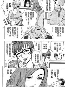 [叔叔不行了漢化][辰波要徳] ギャル姉社長とハーレムオフィス～SEXは業務に含みますか？～_052