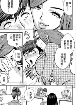[叔叔不行了漢化][辰波要徳] ギャル姉社長とハーレムオフィス～SEXは業務に含みますか？～_057