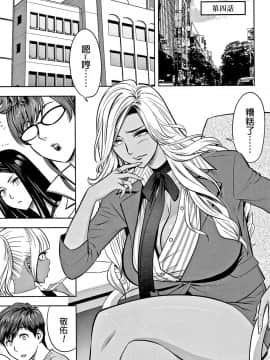 [叔叔不行了漢化][辰波要徳] ギャル姉社長とハーレムオフィス～SEXは業務に含みますか？～_079