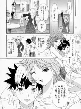 [夕凪薰]気になるルームメイト01_0104