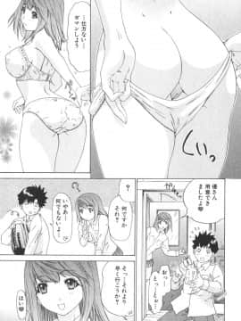 [夕凪薰]気になるルームメイト02_096