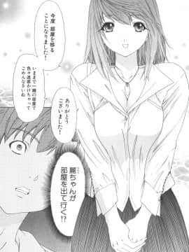 [夕凪薰]気になるルームメイト02_202