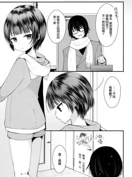 (C93) [まいすぺ5cm (まれお)] 処女膜つくっておにいちゃん! [瑞树汉化组]_006