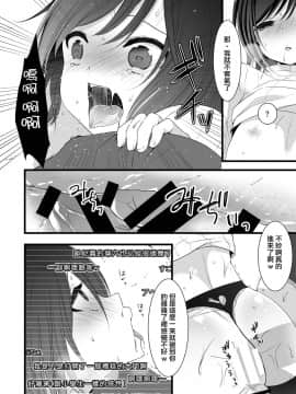 (C87) [まいすぺ5cm (まれお)] 乱交男の娘兄弟丼ナマ放送 [瑞树汉化组]_22