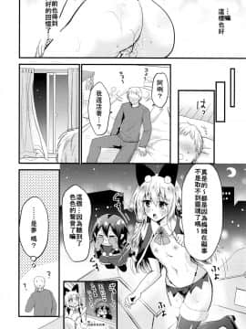 (C93) [フルスイングオトメ (タカヤマノン)] エッチな悪魔♂のチュチュさん[我的破翻譯被大家看光光了漢化組♥]_016