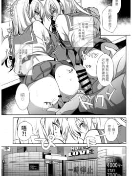 (C93) [稲荷屋 (稲荷)] 島風くんの部屋～オフパコ編～ (配信!島風くんの部屋総集編) (艦隊これくしょん -艦これ-) [LOK個人漢化] [ページ欠落]_0_012_c